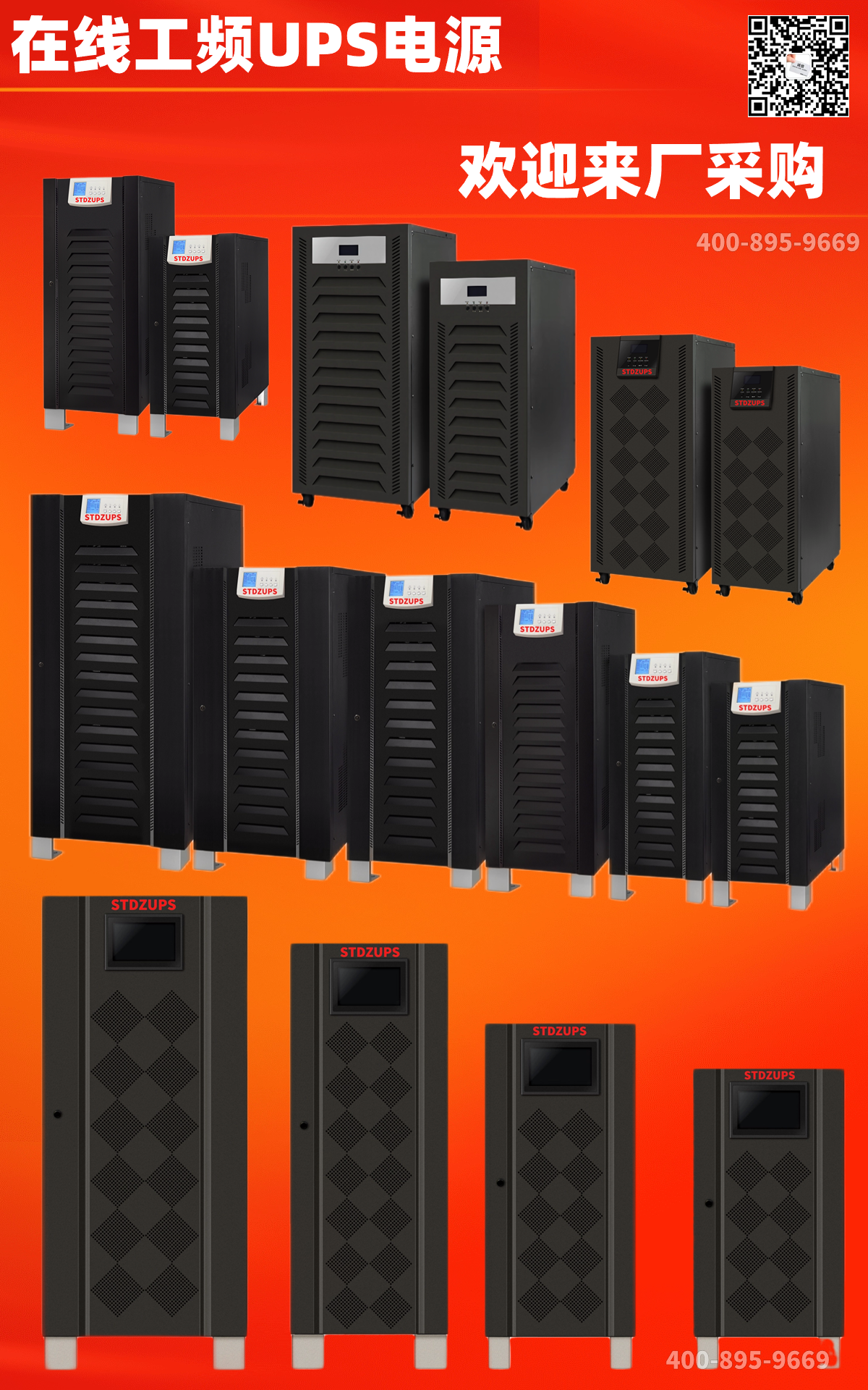 在線(xiàn)工頻機(jī)UPS